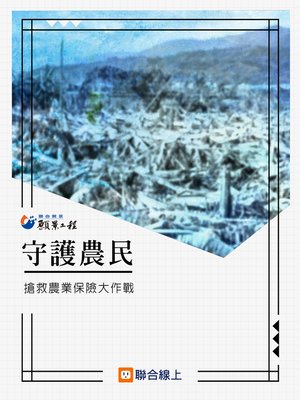cover image of 浮生若夢(7)【原創小說】